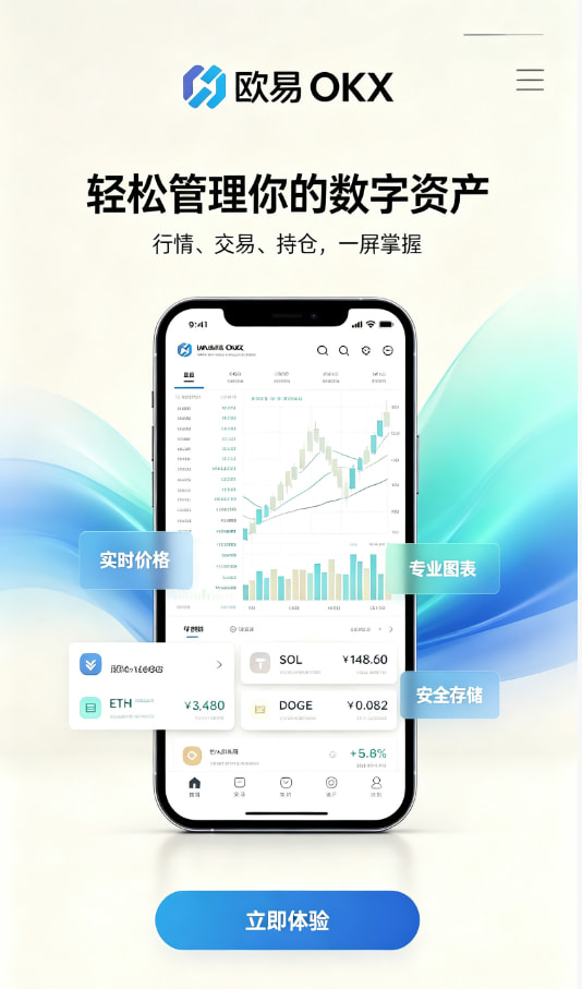 欧交易所app官网登录新手注册与实名认证流程
